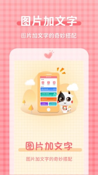 圖片加文字制作工具軟件 v3.2.5 安卓最新版 3