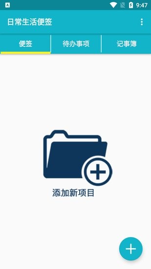 日程生活便簽手機版 v1.0.9 安卓版 0