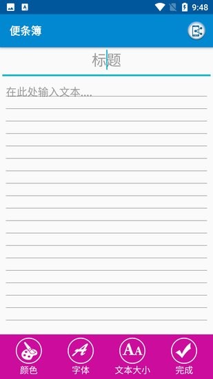 日程生活便簽手機版 v1.0.9 安卓版 1