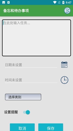 日程生活便簽app
