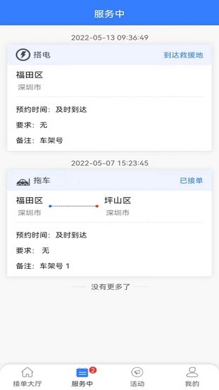 救援師傅最新版下載