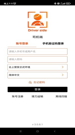 營(yíng)家物流司機(jī)端0