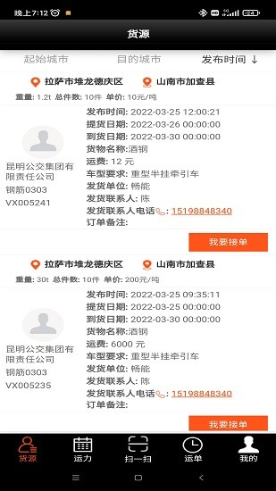 營(yíng)家物流司機(jī)端1