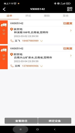 營(yíng)家物流司機(jī)端3