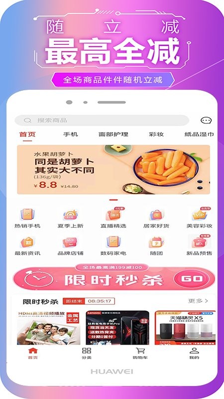 隨立減手機(jī)版 v1.1.1 安卓版 1