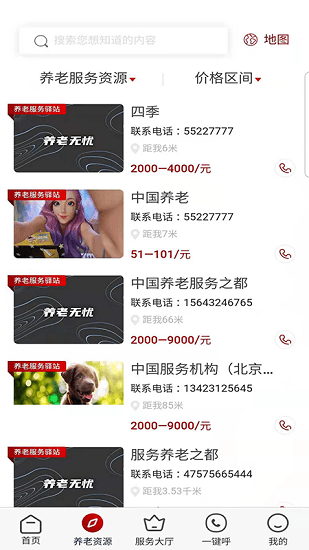 養(yǎng)老顧問最新版 v1.0.1 安卓版 0