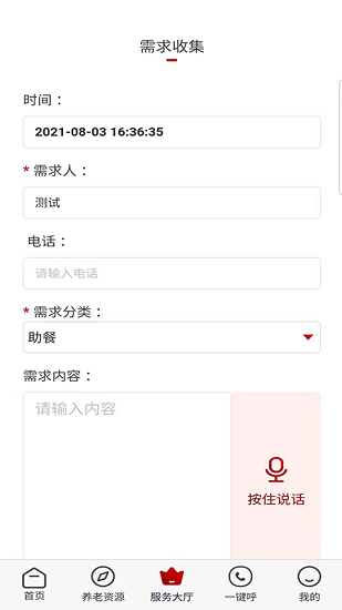 養(yǎng)老顧問最新版 v1.0.1 安卓版 1