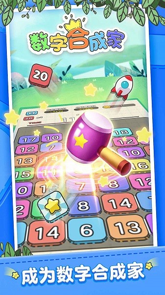 數(shù)字合成家官方版
