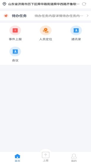 联防联控应急指挥平台 联防联控应急指挥平台下载