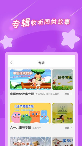 寶寶少兒故事大全app 寶寶少兒故事大全手機(jī)版