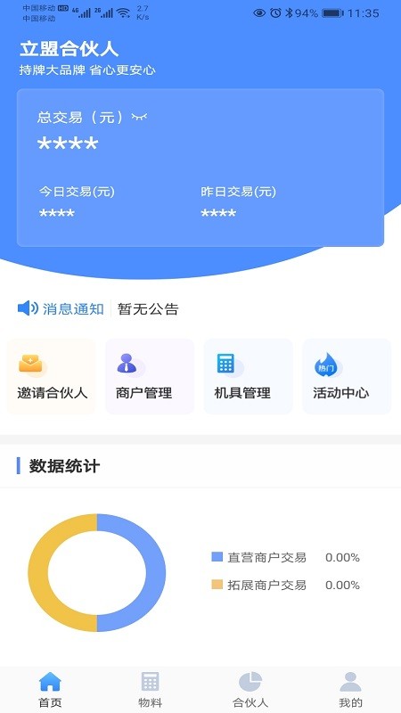 立盟合伙人app v1.0.5 安卓版 0