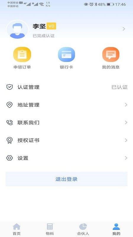 立盟合伙人app v1.0.5 安卓版 1