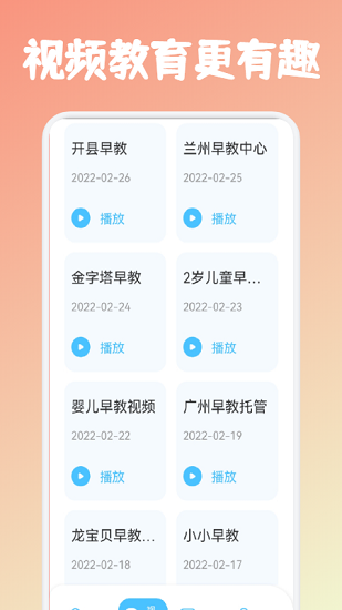 兒童早教課堂app v1.1 安卓版 0