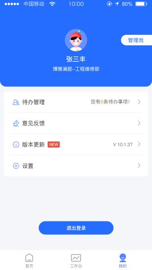 博雅管家 v1.1.12 最新版2