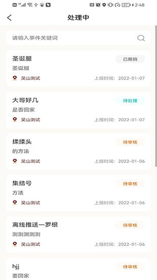 綜治指揮平臺 綜治指揮中心app