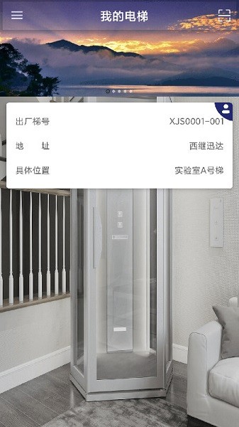 XJS電梯管家軟件下載
