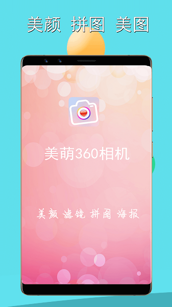 美萌360相機app v12 安卓版 1