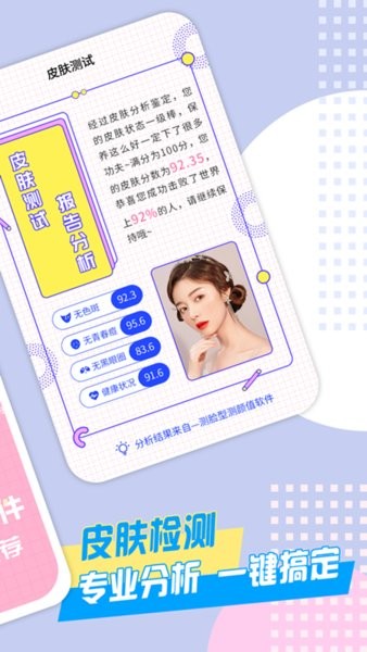測(cè)臉型測(cè)顏值手機(jī)版 v2.1.1 安卓版 0