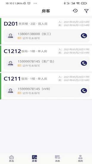 去住管家 v1.3.0 安卓版 3