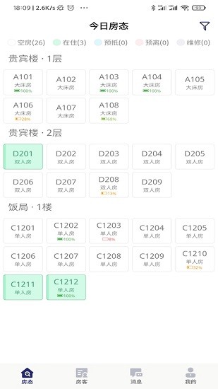去住管家 v1.3.0 安卓版 2