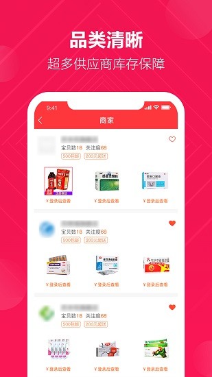 好药仓 好药仓软件