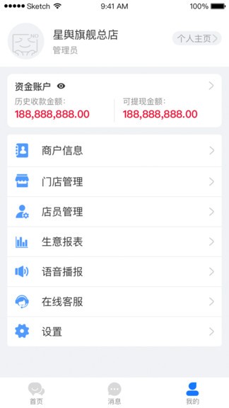 筆筆達(dá)商戶端 v1.0.7 安卓版 0