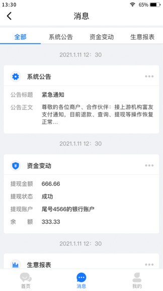 筆筆達(dá)商戶端 v1.0.7 安卓版 2