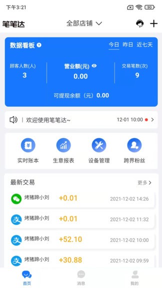 筆筆達(dá)商戶端 v1.0.7 安卓版 3