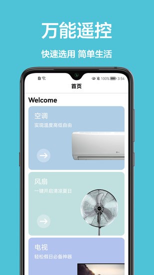 空調(diào)控制器app