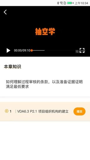 抽空學app v1.0.3 安卓版 0