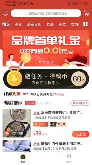 找券鴨軟件 v1.0.0 安卓版 1