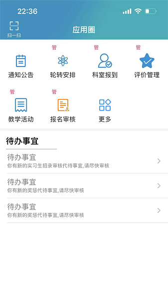 臨床實(shí)踐教學(xué)平臺(tái)app