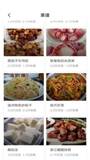 美食派食譜app v1.0.0 安卓版 0