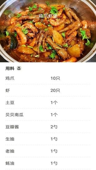 美食派食譜app v1.0.0 安卓版 1