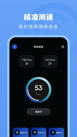 手機(jī)測(cè)網(wǎng)速管家 手機(jī)測(cè)網(wǎng)速管家app下載