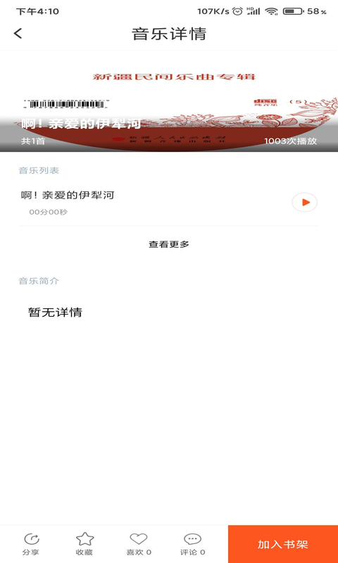動(dòng)聽(tīng)新疆客戶端 v1.0.4 最新版 0