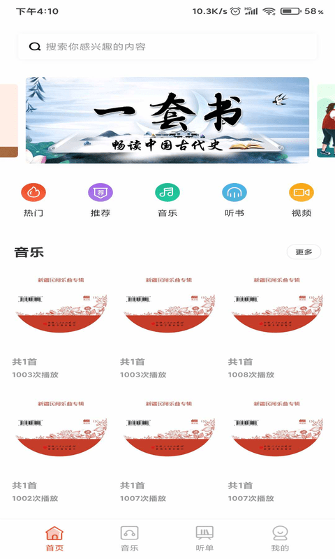 動(dòng)聽(tīng)新疆客戶端 v1.0.4 最新版 1