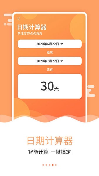 戀愛(ài)紀(jì)念日倒數(shù)工具app 戀愛(ài)紀(jì)念日倒數(shù)工具手機(jī)版