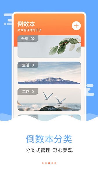 戀愛(ài)紀(jì)念日倒數(shù)工具手機(jī)版 v7.9.2 安卓版 1