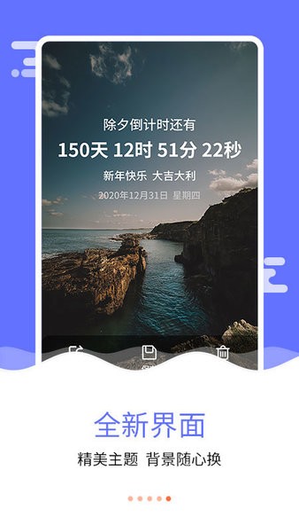 戀愛(ài)紀(jì)念日倒數(shù)工具手機(jī)版 v7.9.2 安卓版 2