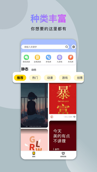 炫酷美化大全app v2.6.1 安卓版 0