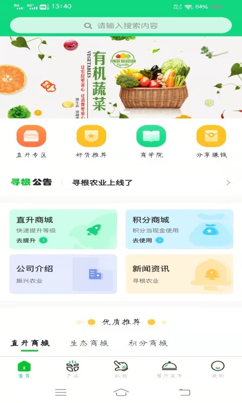 尋根農(nóng)業(yè)手機(jī)版 v1.7.2 安卓版 1