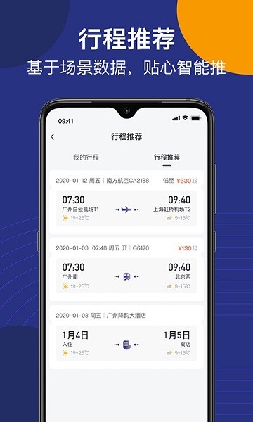 薪差旅 v2.1.6 安卓版 0