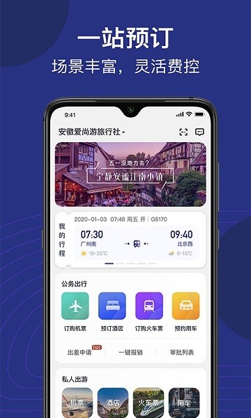 薪差旅 v2.1.6 安卓版 1