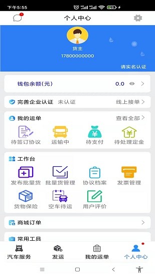 汽運(yùn)貨主app v3.0.4 安卓版 0