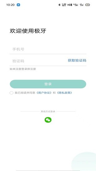 極牙 v1.1.3 最新版 0