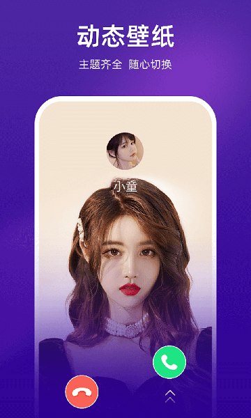 七彩來電助手 v1.0.0.0 安卓版 0