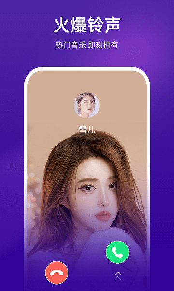 七彩來電助手 v1.0.0.0 安卓版 1