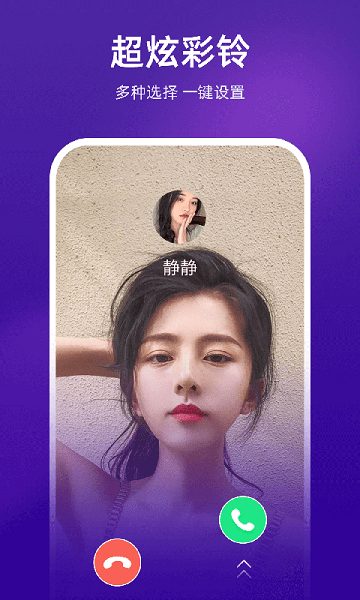 七彩來電助手 v1.0.0.0 安卓版 2