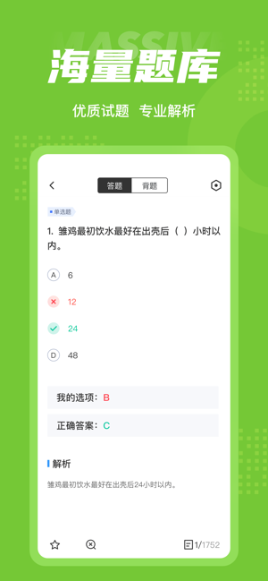 畜牧技術(shù)員考試聚題庫手機版 v1.0.9 安卓版 0